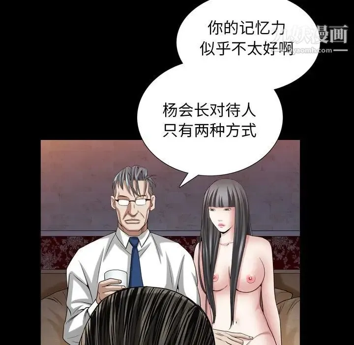 枷锁2：赤脚 - 第33话 - page 109