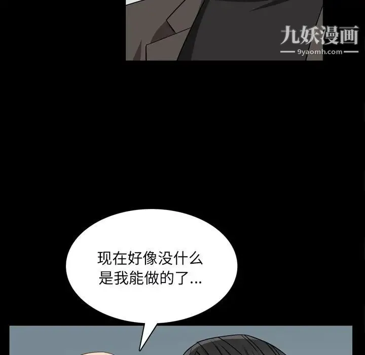 枷锁2：赤脚 - 第54话 - page 79