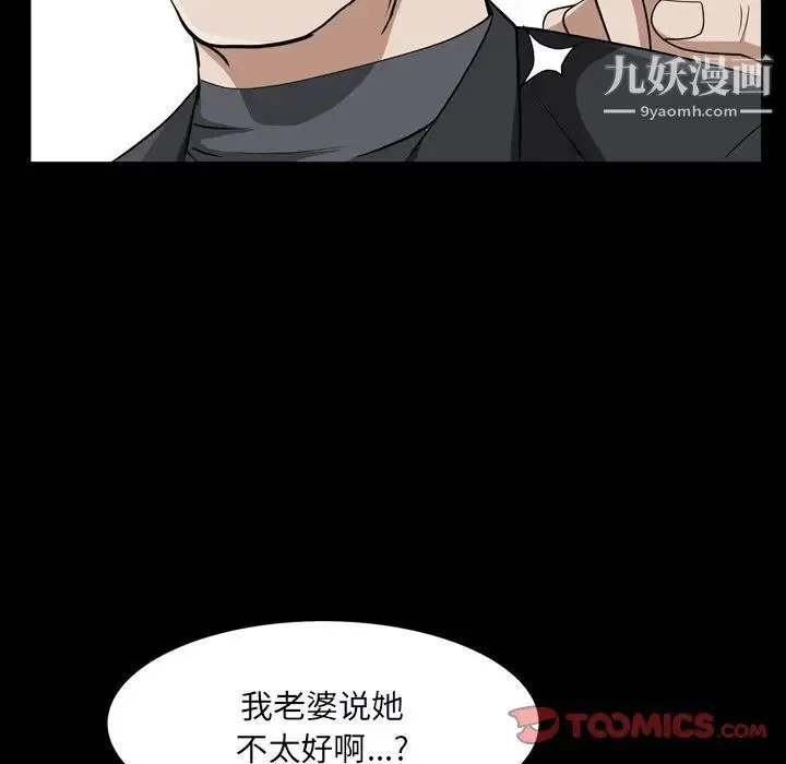 枷锁2：赤脚 - 第54话 - page 96