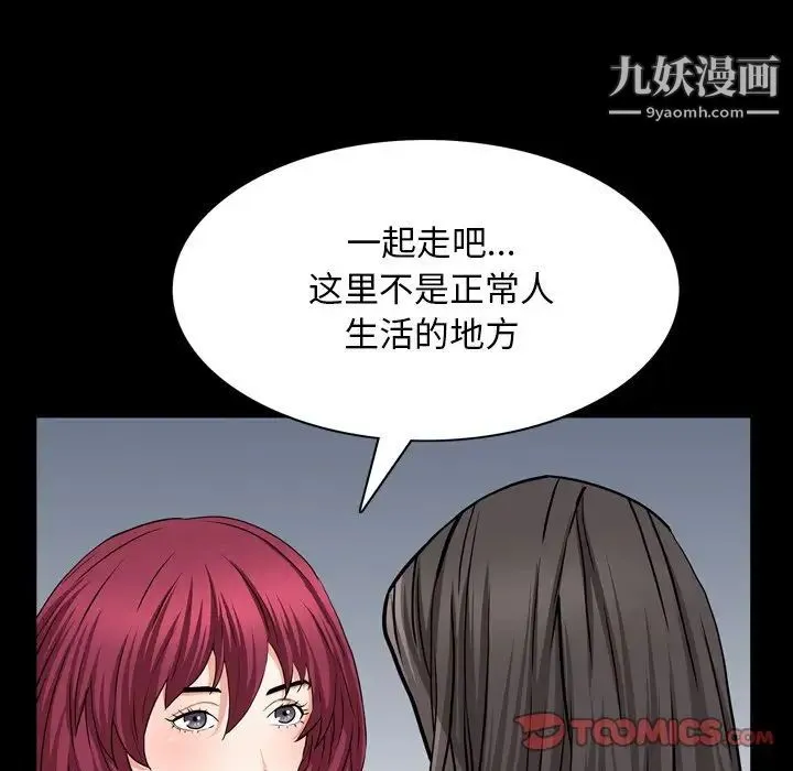 枷锁2：赤脚 - 第54话 - page 117
