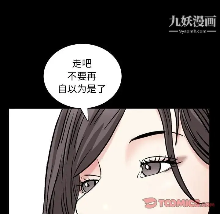 枷锁2：赤脚 - 第54话 - page 123