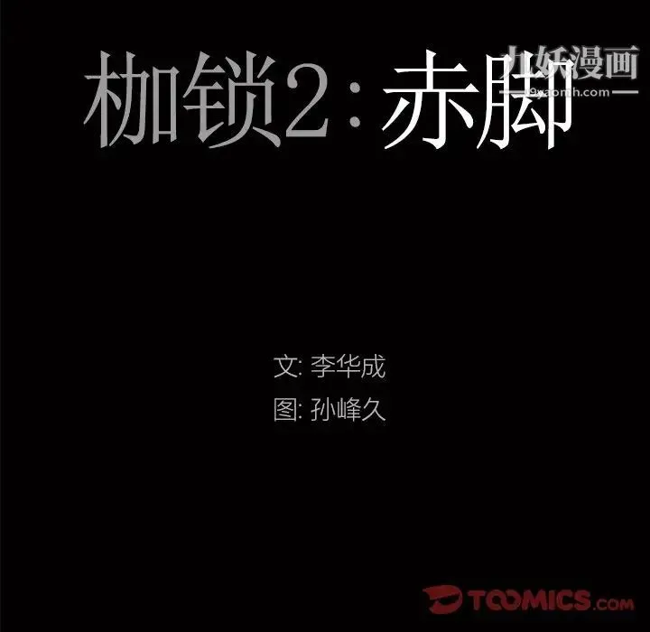 枷锁2：赤脚 - 第12话 - page 9