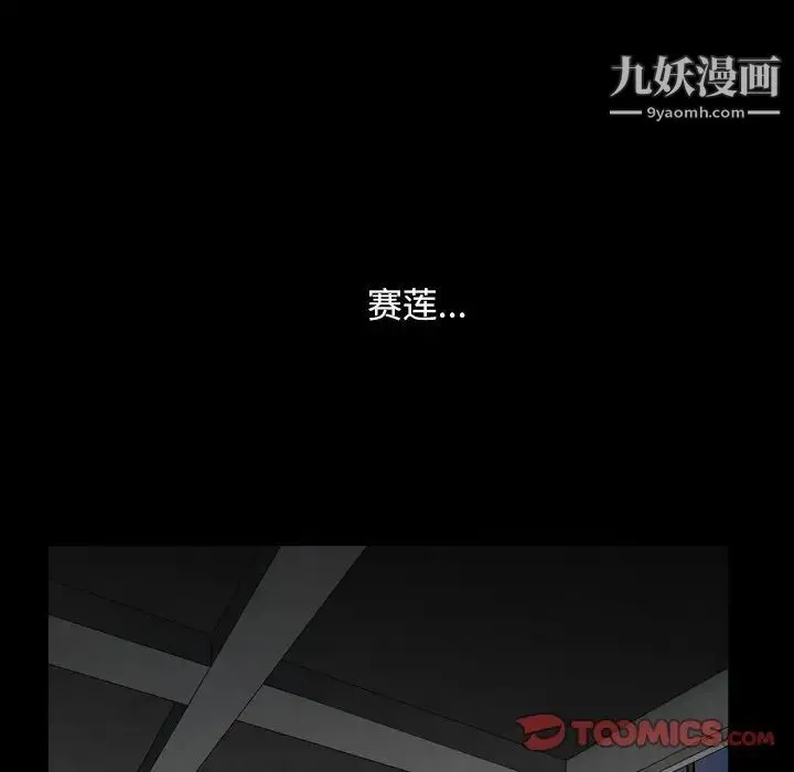 枷锁2：赤脚 - 第12话 - page 51