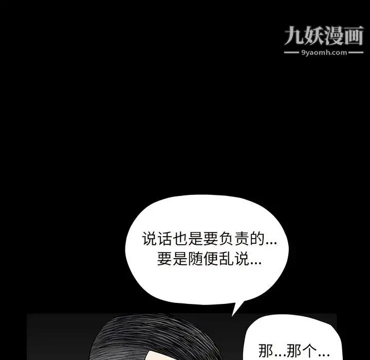 枷锁2：赤脚 - 第12话 - page 102