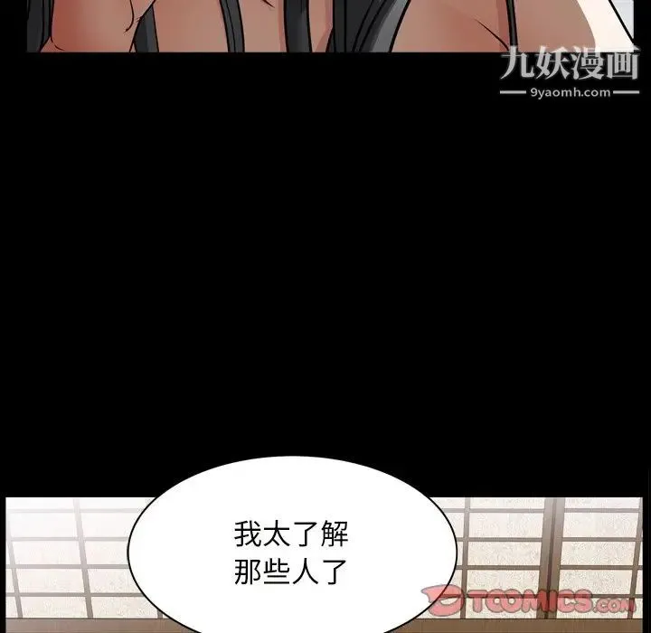 枷锁2：赤脚 - 第58话 - page 108
