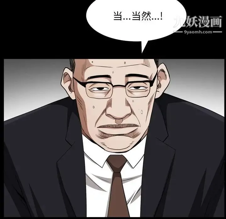 枷锁2：赤脚 - 第55话 - page 77