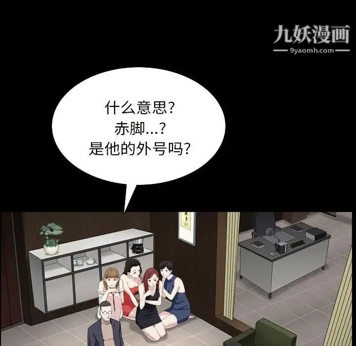 枷锁2：赤脚 - 第27话 - page 24