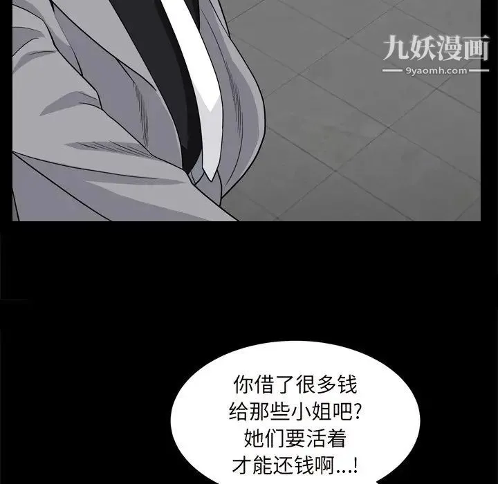 枷锁2：赤脚 - 第10话 - page 86