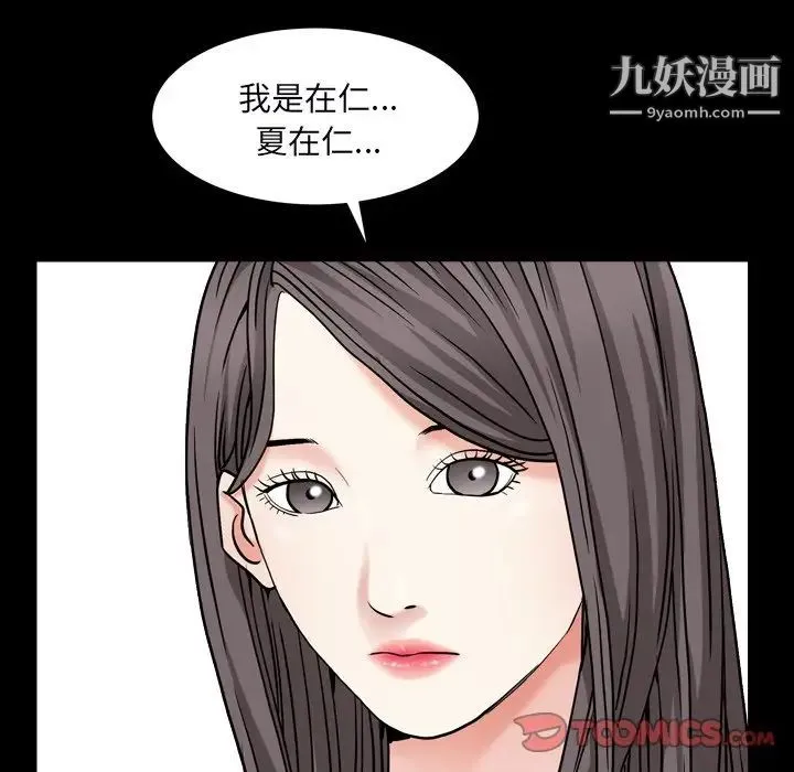 枷锁2：赤脚 - 第10话 - page 111