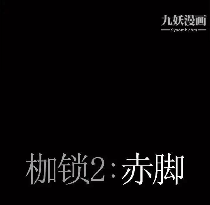 枷锁2：赤脚 - 第45话 - page 7