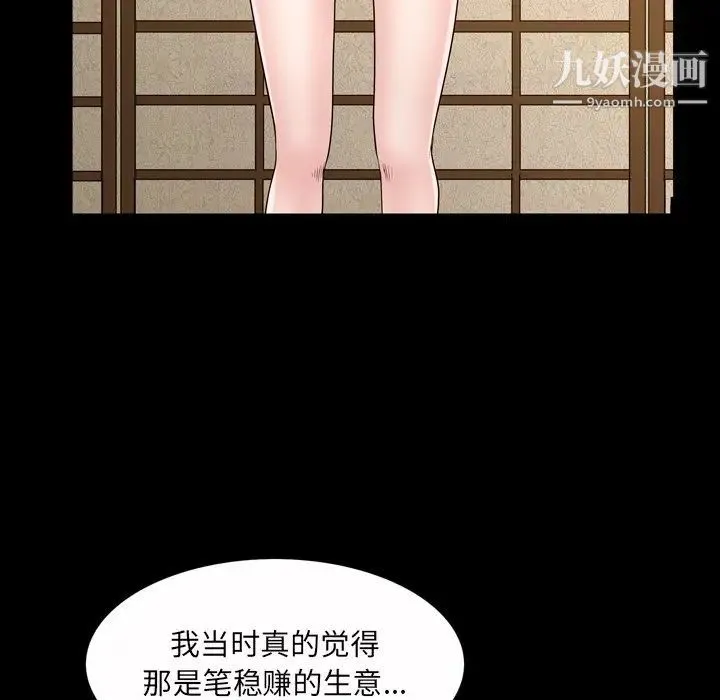 枷锁2：赤脚 - 第45话 - page 17