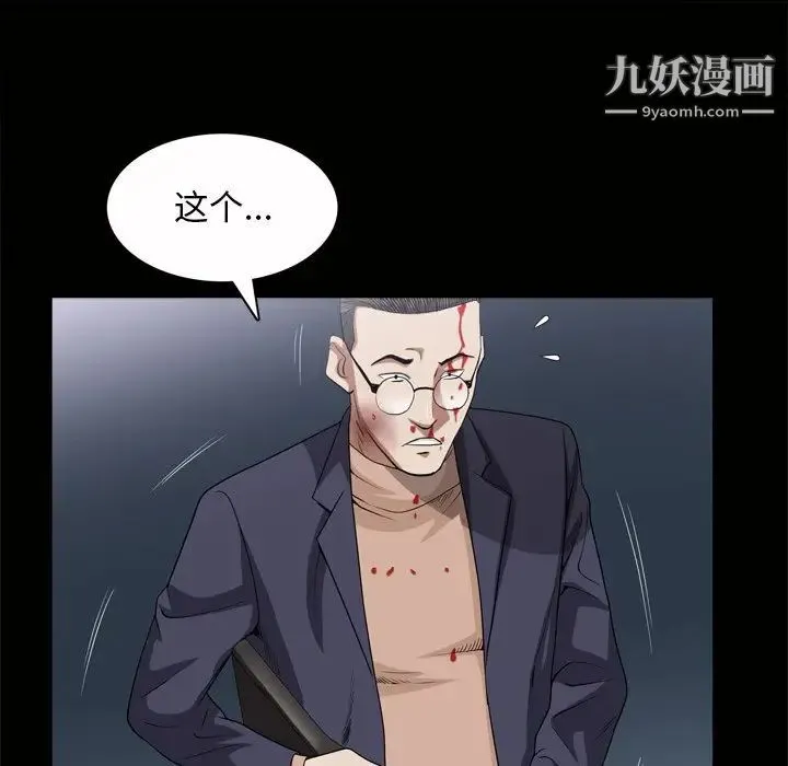 枷锁2：赤脚 - 第45话 - page 46