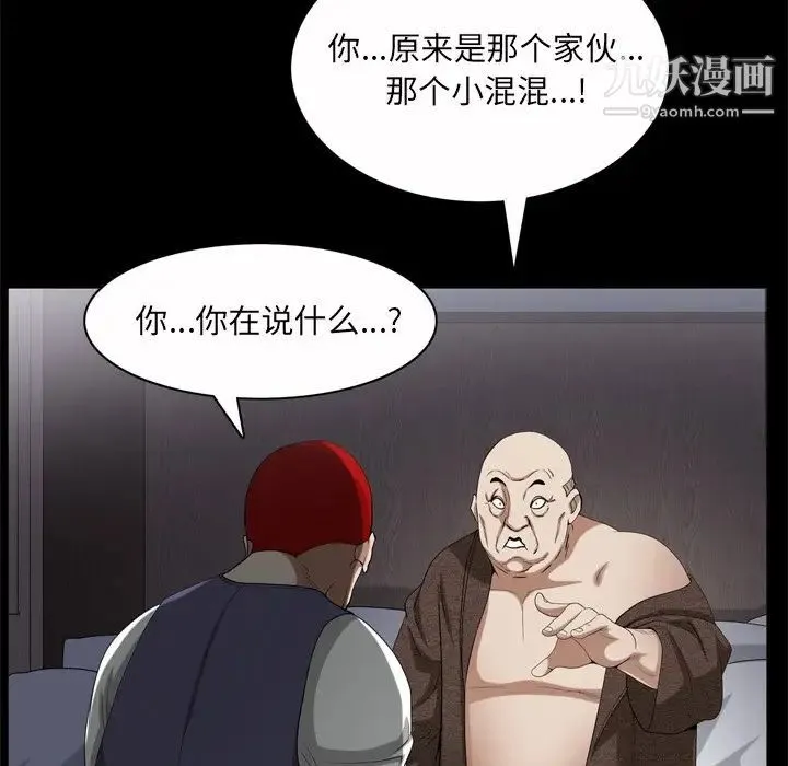 枷锁2：赤脚 - 第45话 - page 79