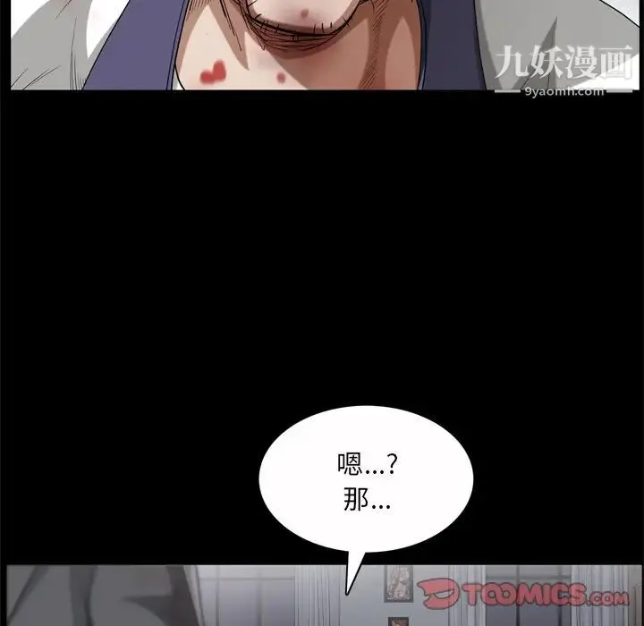 枷锁2：赤脚 - 第45话 - page 84