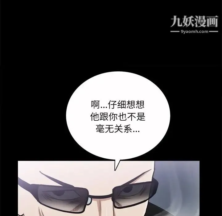 枷锁2：赤脚 - 第45话 - page 91