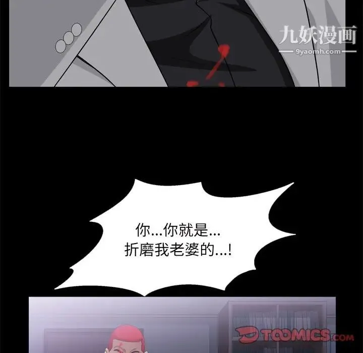 枷锁2：赤脚 - 第45话 - page 99