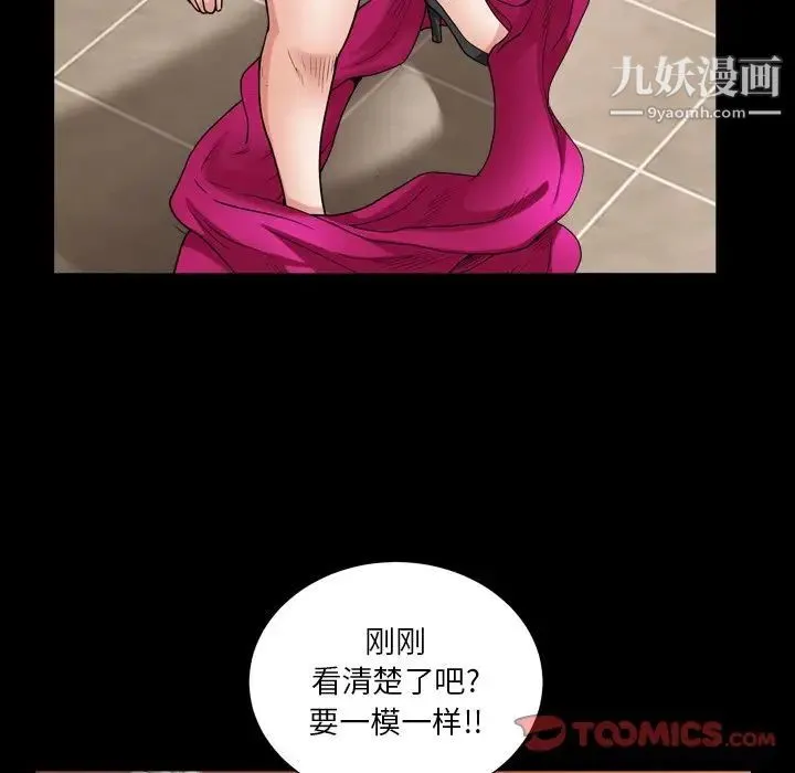 枷锁2：赤脚 - 第20话 - page 111