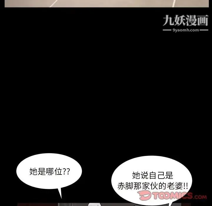 枷锁2：赤脚 - 第17话 - page 27