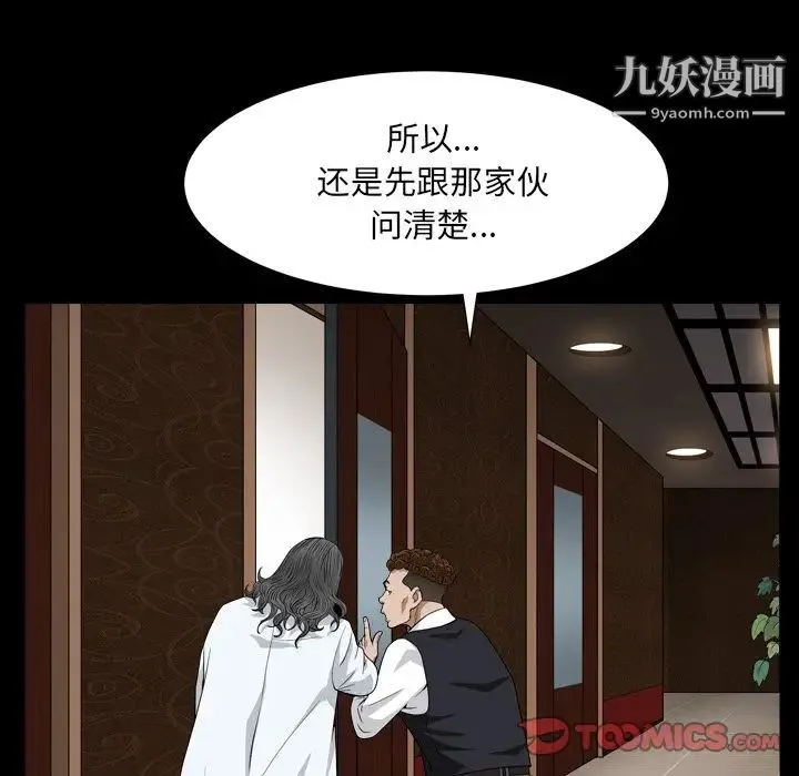 枷锁2：赤脚 - 第17话 - page 45