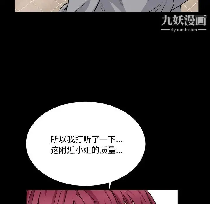 枷锁2：赤脚 - 第17话 - page 77