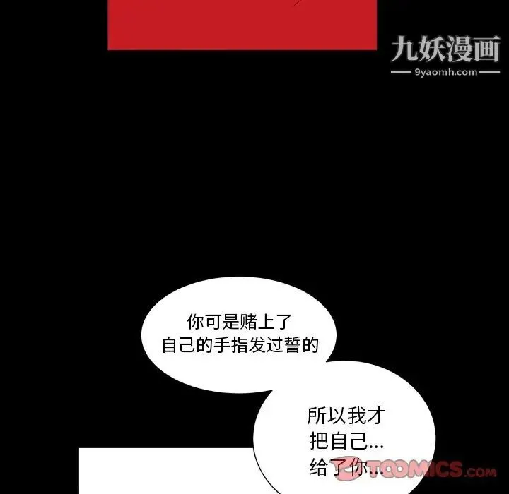 枷锁2：赤脚 - 第17话 - page 87