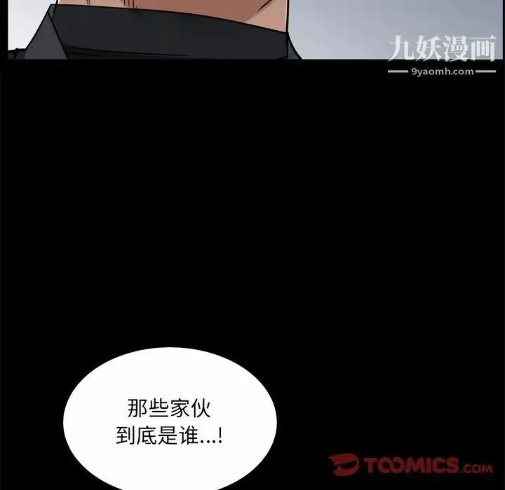 枷锁2：赤脚 - 第53话 - page 18