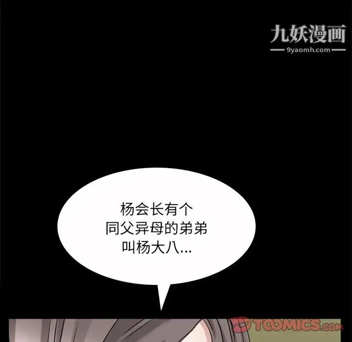 枷锁2：赤脚 - 第53话 - page 69