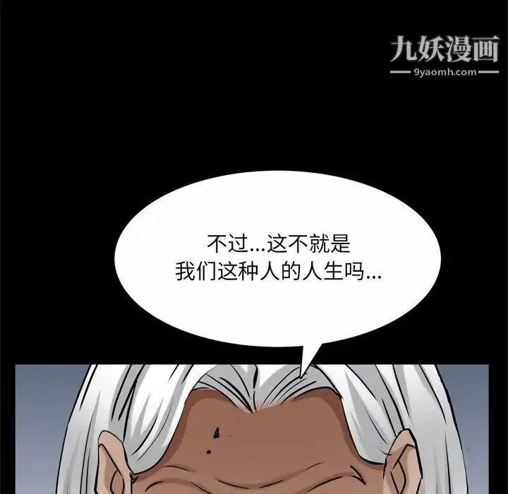 枷锁2：赤脚 - 第53话 - page 85
