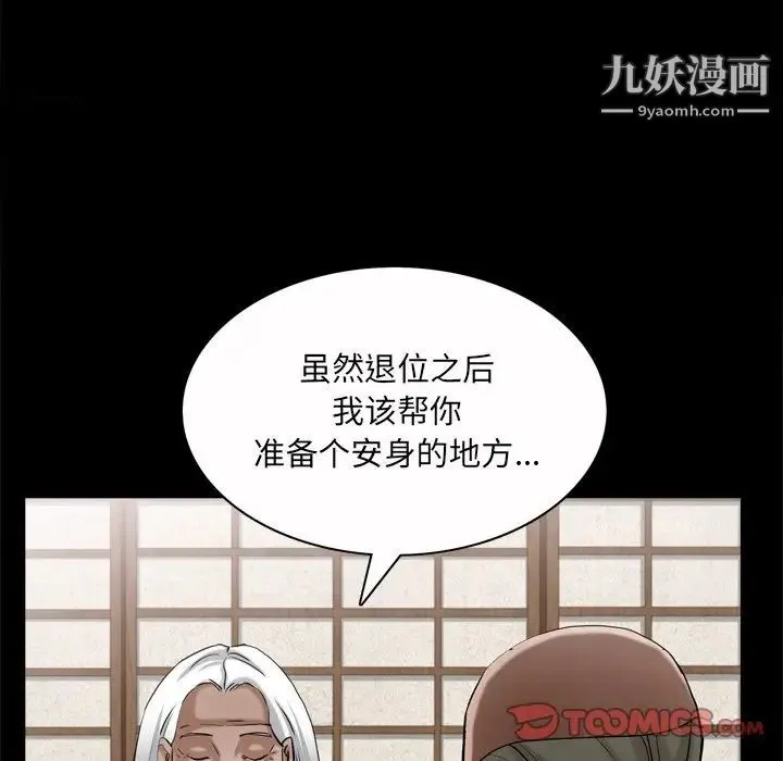 枷锁2：赤脚 - 第53话 - page 87