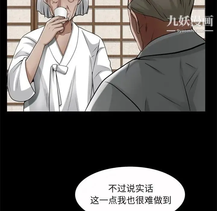 枷锁2：赤脚 - 第53话 - page 88