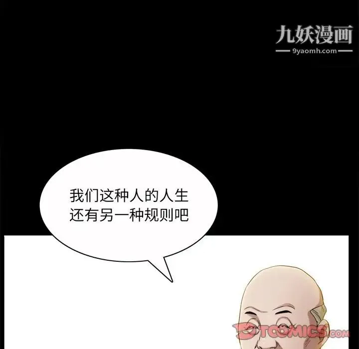 枷锁2：赤脚 - 第53话 - page 93