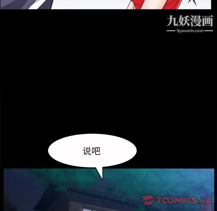 枷锁2：赤脚 - 第53话 - page 105