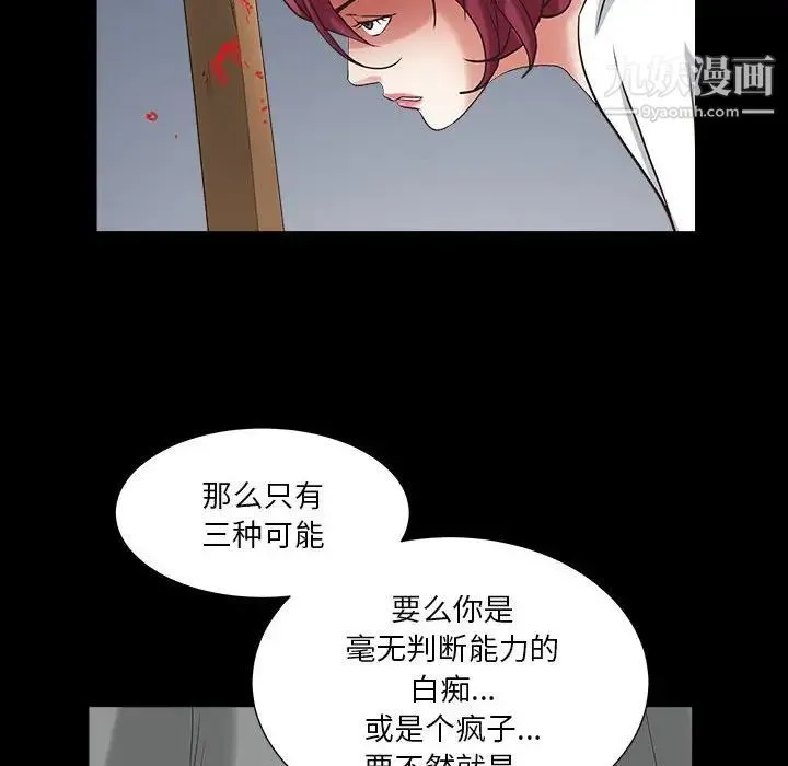 枷锁2：赤脚 - 第26话 - page 54