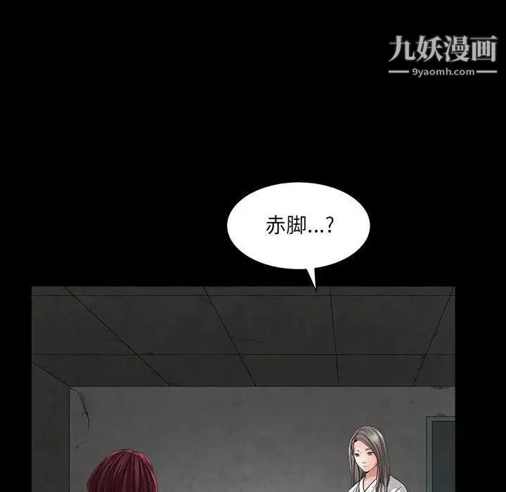 枷锁2：赤脚 - 第26话 - page 73