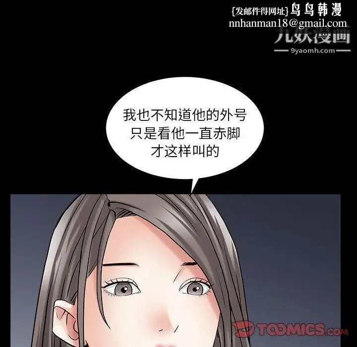 枷锁2：赤脚 - 第26话 - page 75