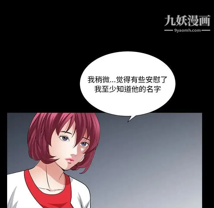 枷锁2：赤脚 - 第26话 - page 77