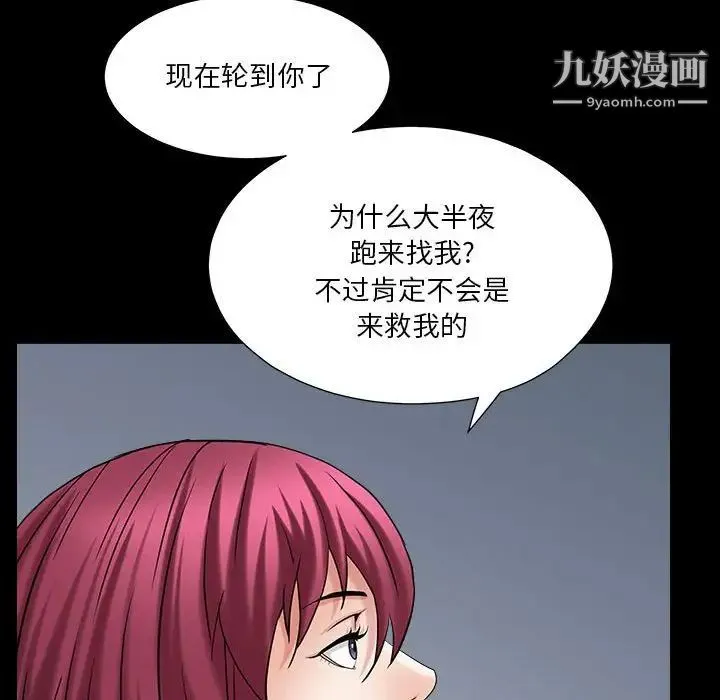 枷锁2：赤脚 - 第26话 - page 80
