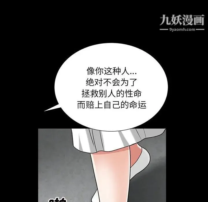 枷锁2：赤脚 - 第26话 - page 82