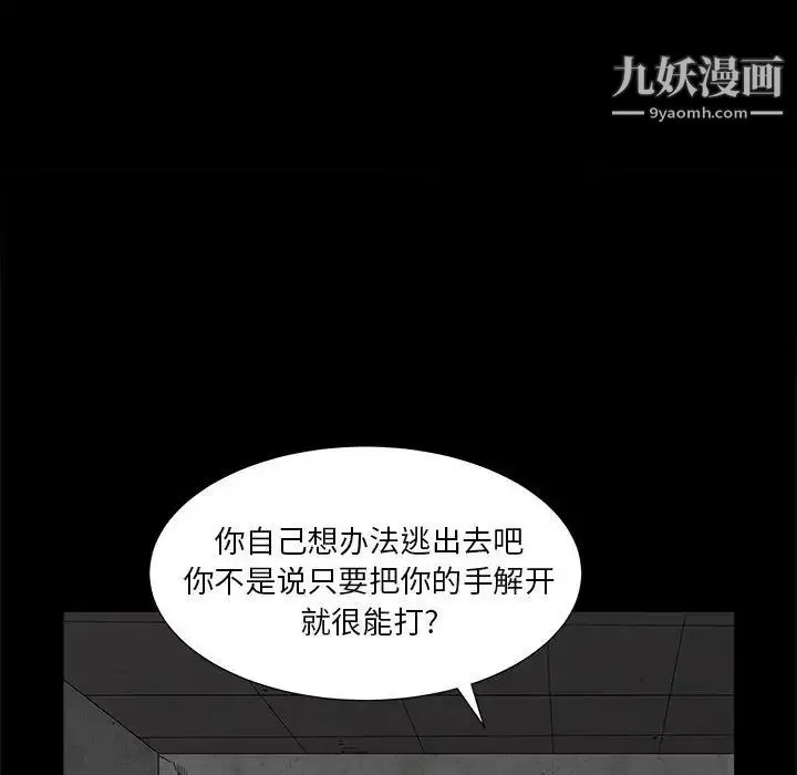 枷锁2：赤脚 - 第26话 - page 88