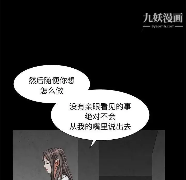 枷锁2：赤脚 - 第26话 - page 96