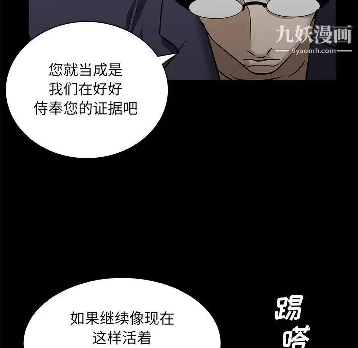 枷锁2：赤脚 - 第26话 - page 140