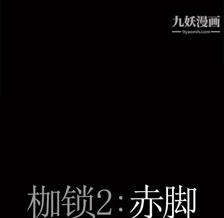 枷锁2：赤脚 - 第64话 - page 7