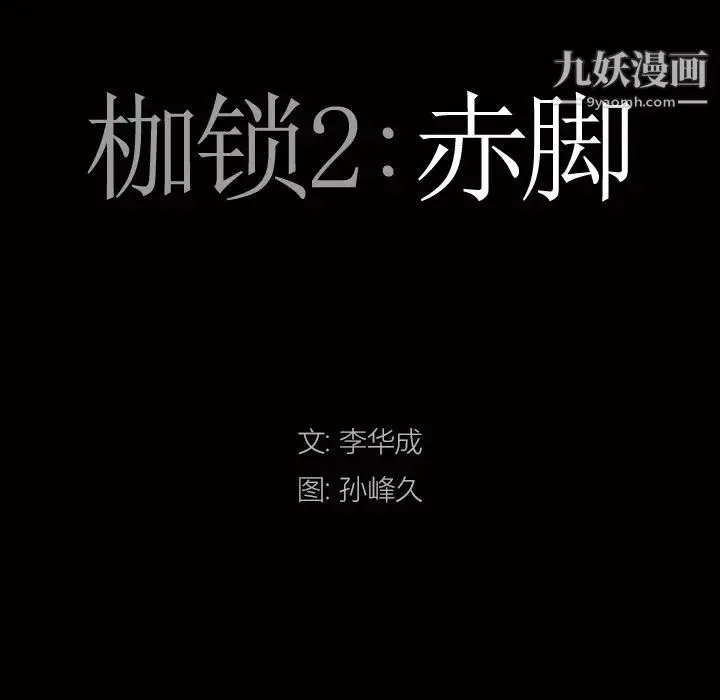 枷锁2：赤脚 - 第4话 - page 7