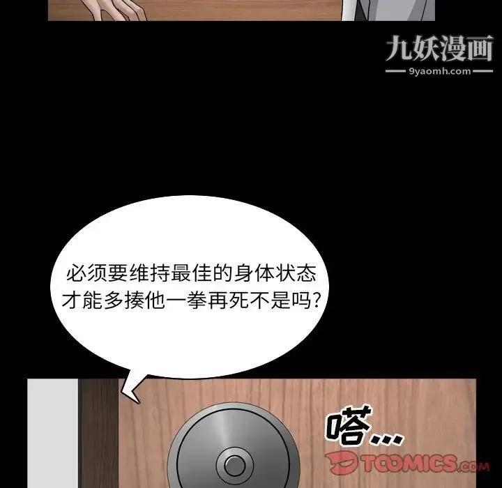 枷锁2：赤脚 - 第32话 - page 46