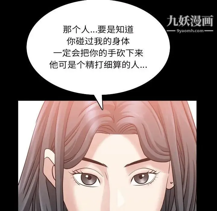 枷锁2：赤脚 - 第32话 - page 87