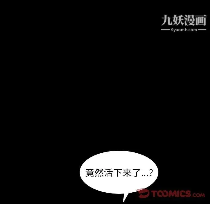 枷锁2：赤脚 - 第32话 - page 110