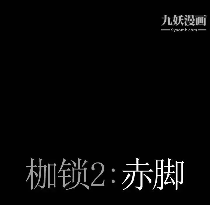 枷锁2：赤脚 - 第29话 - page 7