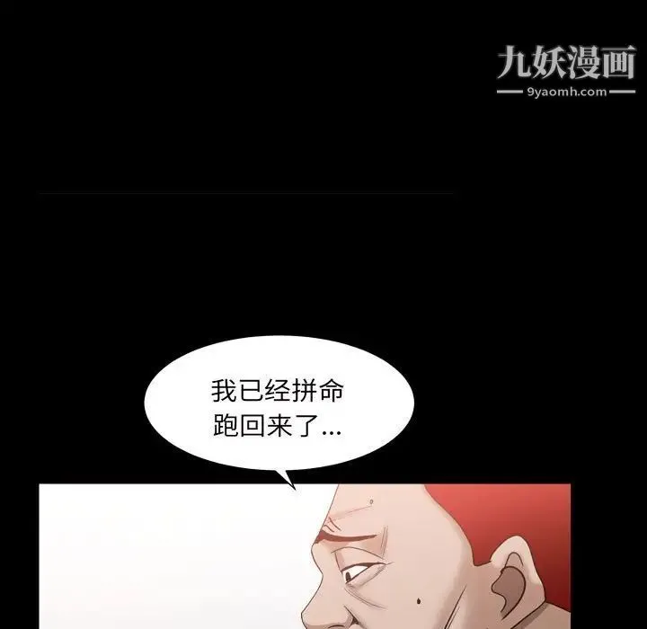 枷锁2：赤脚 - 第29话 - page 91