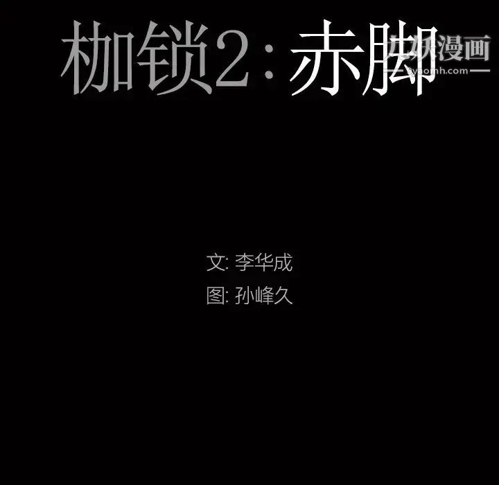 枷锁2：赤脚 - 第57话 - page 7