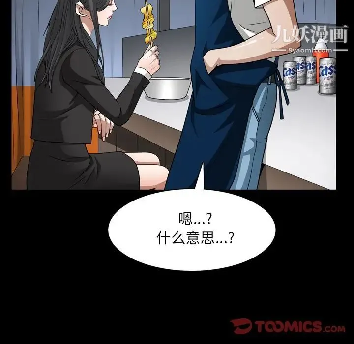 枷锁2：赤脚 - 第57话 - page 75